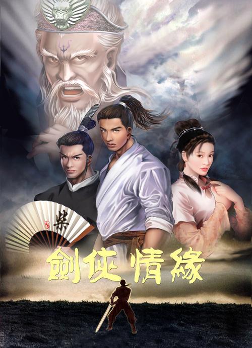 剑侠情缘2 - 武侠角色扮演网游_资料合集-4