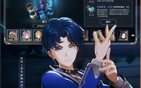 斗罗大陆：斗神再临 – 动漫IP角色扮演手游_资料库