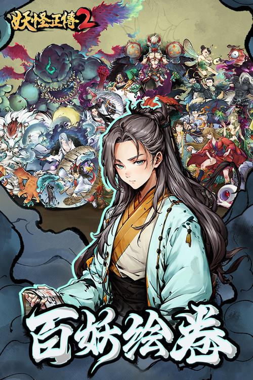 妖怪正传 - 水墨风妖怪收集角色扮演手游_资料库-1 妖怪正传 - 水墨风妖怪收集角色扮演手游_资料库-1