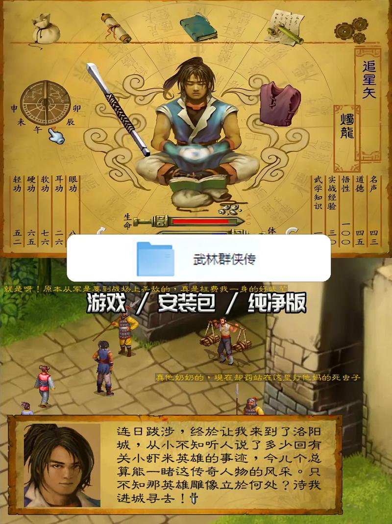 武林群侠传 - 武侠角色扮演单机游戏_资料库-1