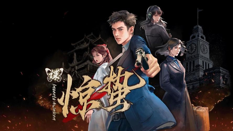 谍:惊蛰 - 谍战悬疑角色扮演手游_资料库-1 谍:惊蛰 - 谍战悬疑角色扮演手游_资料库-1