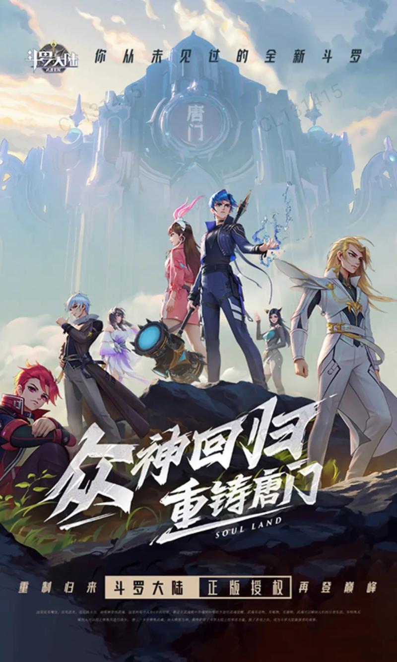 斗罗大陆:武魂觉醒 - 武魂养成角色扮演手游_资料大全-1 斗罗大陆:武魂觉醒 - 武魂养成角色扮演手游_资料大全-1