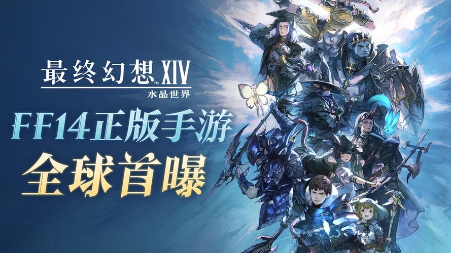 最终幻想14:水晶世界 - MMORPG网游_资料合集-4 最终幻想14:水晶世界 - MMORPG网游_资料合集-4