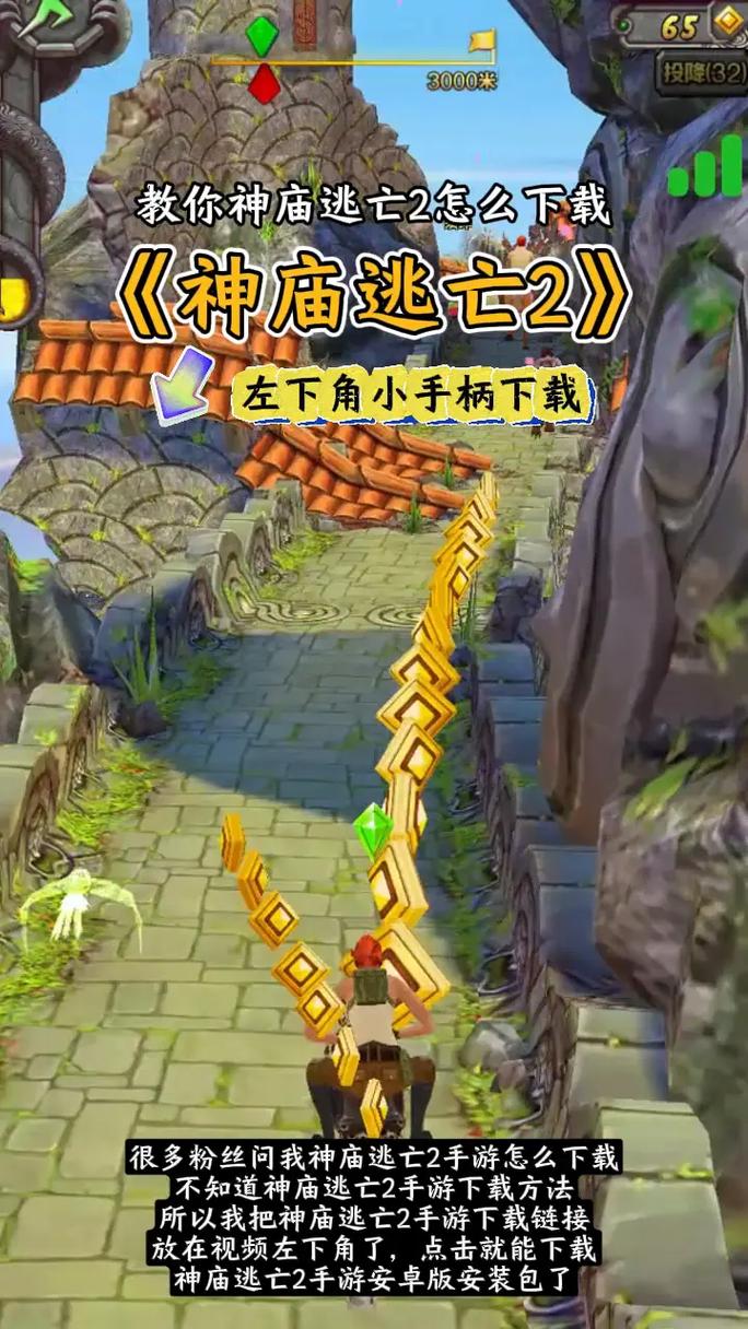 神庙逃亡2 - 无尽跑酷冒险手游_资料大全-4 神庙逃亡2 - 无尽跑酷冒险手游_资料大全-4