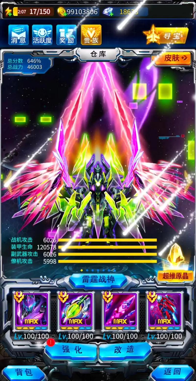 雷霆战机 - 飞行射击弹幕手游_百科资料-5