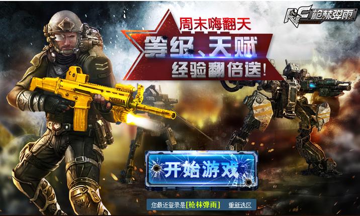 枪林弹雨 - FPS枪战竞技网游_百科资料-2 枪林弹雨 - FPS枪战竞技网游_百科资料-2