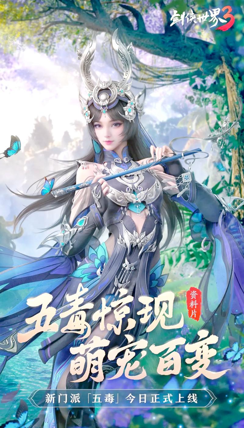 剑侠世界3 - 武侠MMORPG手游_资料大全-1