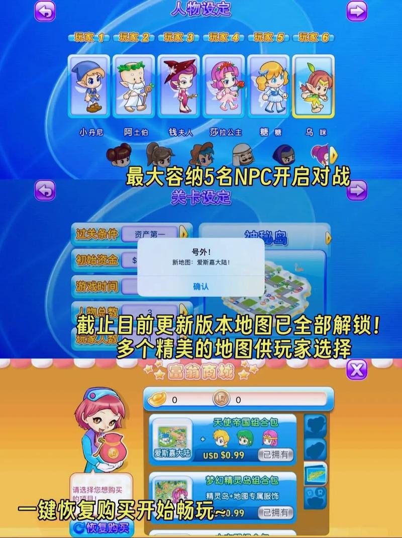大富翁4 - 经典休闲益智单机游戏_资料库-2