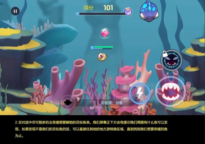 鱼鱼大作战 - 休闲吞噬竞技手游_百科资料-2