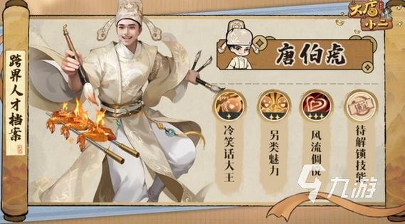 大店小二 - 模拟经营角色扮演手游_资料大全-2 大店小二 - 模拟经营角色扮演手游_资料大全-2