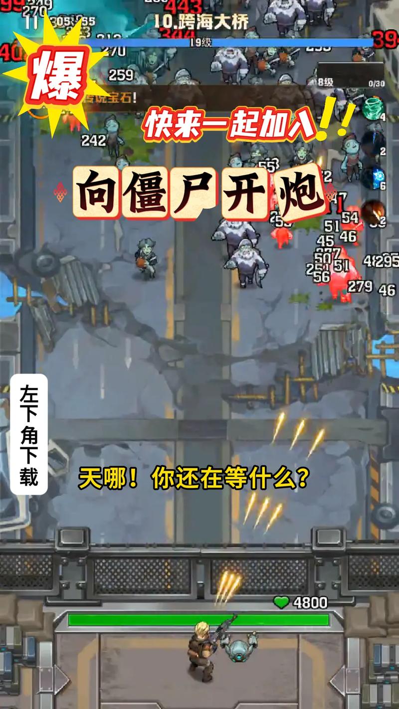 向僵尸开炮 - 僵尸射击生存手游_资料大全-1