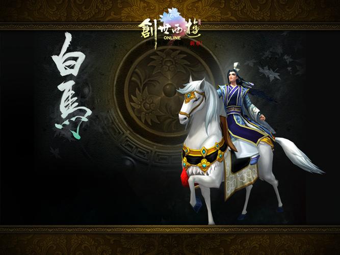 创世西游 - 回合制角色扮演网游_资料大全-4 创世西游 - 回合制角色扮演网游_资料大全-4