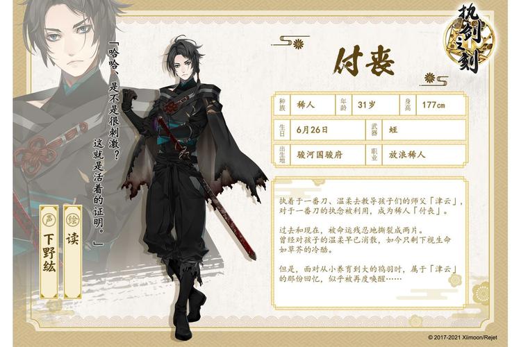 执剑之刻 - 和风剑士养成角色扮演手游_资料大全-4