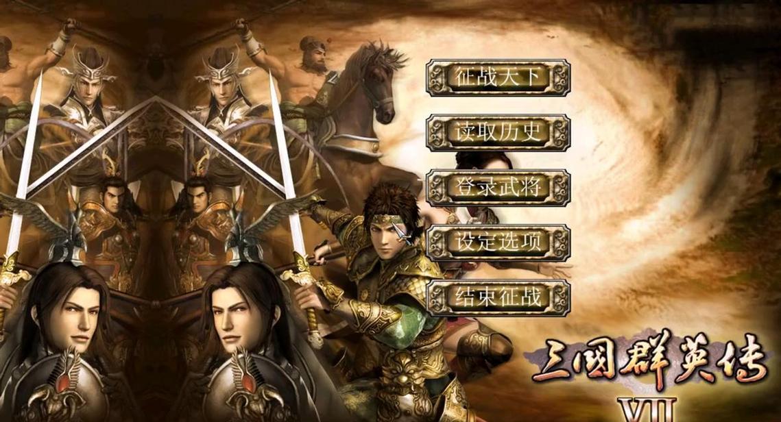 三国群英传7 - 策略战争单机游戏_资料大全-4