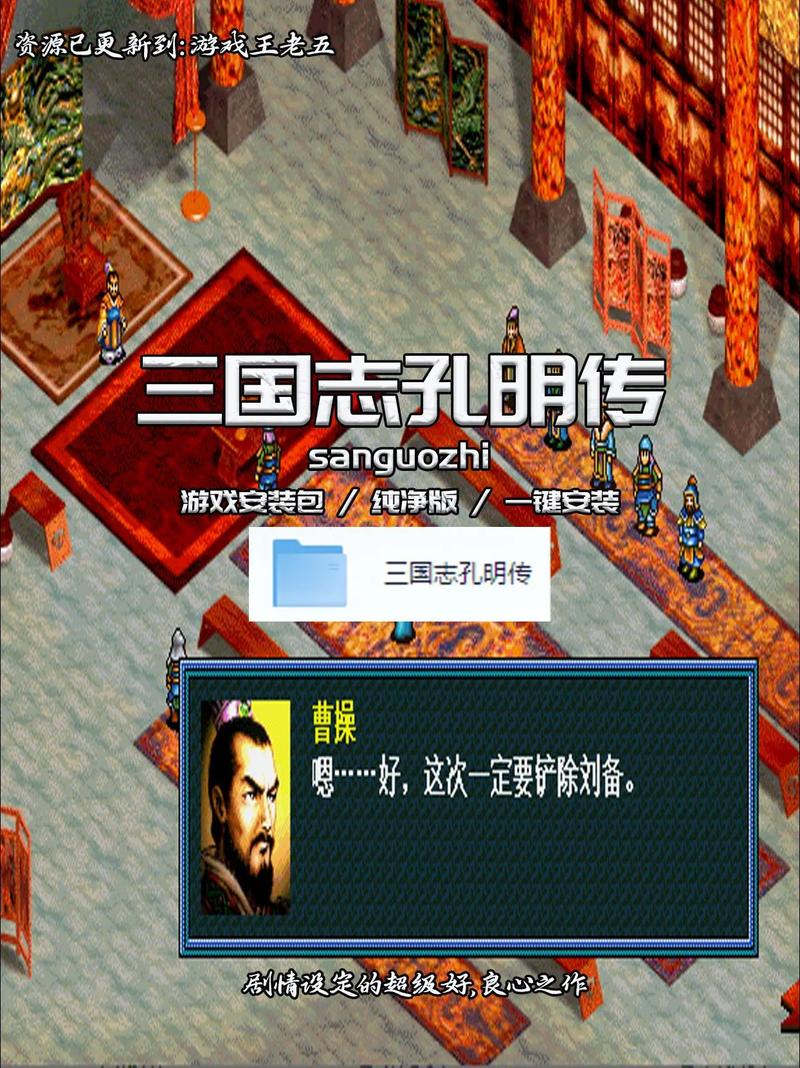 三国孔明传 - 策略战棋角色扮演单机游戏_资料合集-1
