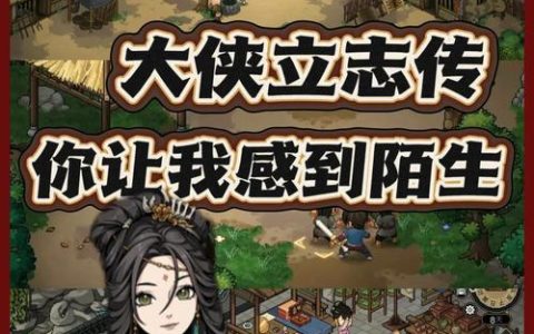 大侠立志传 – 武侠角色扮演单机游戏_资料大全