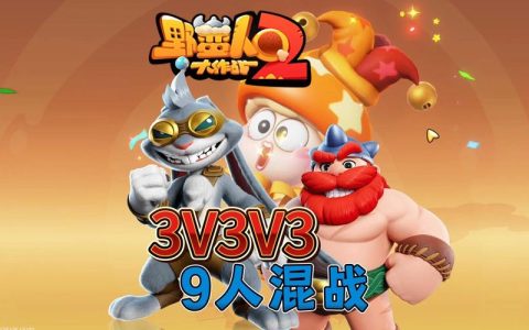 野蛮人大作战 – 多人乱斗竞技手游_资料库