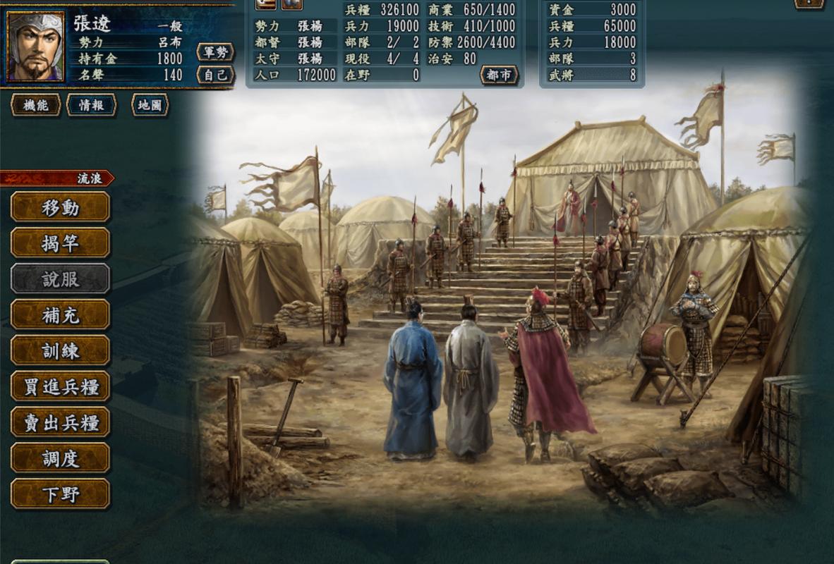 三国志10 - 历史策略模拟单机游戏_资料大全-3