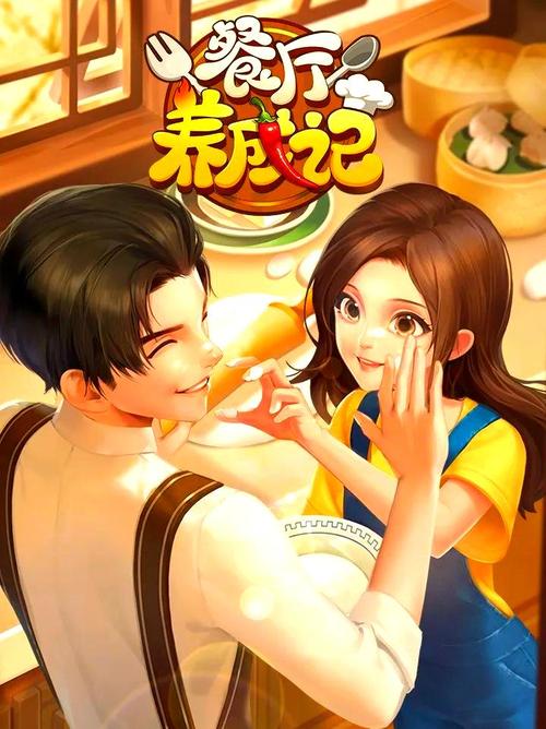 餐厅养成记 - 模拟经营手游_资料大全-1 餐厅养成记 - 模拟经营手游_资料大全-1