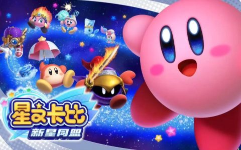 星之卡比：新星同盟 – 可爱合作冒险单机游戏_资料库