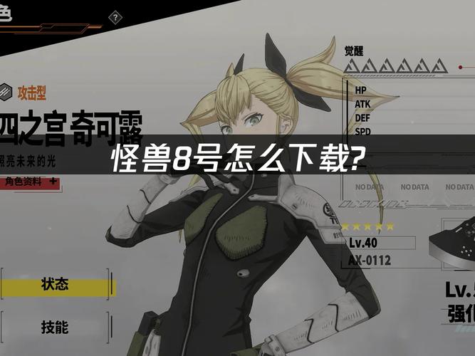 怪兽8号THE GAME - 怪兽讨伐动作角色扮演手游_资料合集-2 怪兽8号THE GAME - 怪兽讨伐动作角色扮演手游_资料合集-2