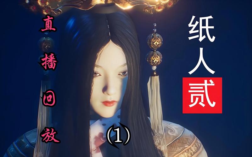纸人2 - 中式恐怖解谜单机游戏_资料库-3 纸人2 - 中式恐怖解谜单机游戏_资料库-3