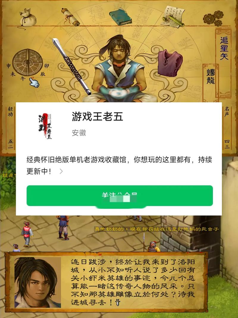 武林群侠传 - 武侠角色扮演单机游戏_资料库-3
