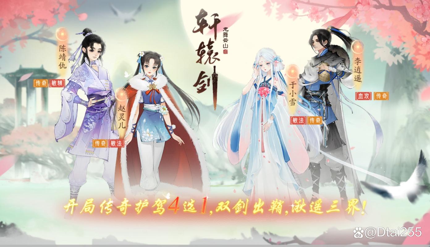 轩辕剑龙舞云山 - 国风仙侠角色扮演手游_资料库-4