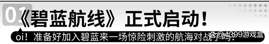 碧蓝航线 - 舰娘养成弹幕射击手游_资料大全-4 碧蓝航线 - 舰娘养成弹幕射击手游_资料大全-4