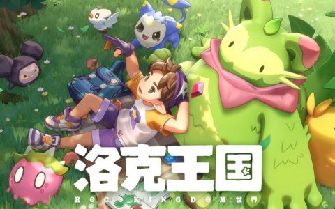 洛克王国：世界 – 开放世界宠物养成手游_资料合集