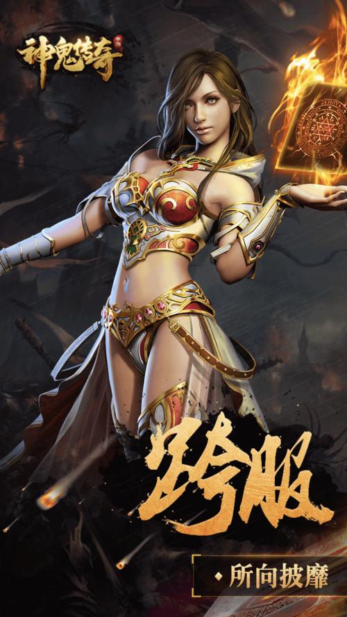 神鬼传奇 - 魔幻冒险角色扮演网游_资料大全-2 神鬼传奇 - 魔幻冒险角色扮演网游_资料大全-2
