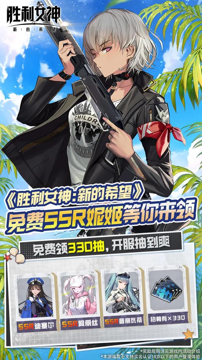 胜利女神：新的希望 - 二次元射击角色扮演手游_资料大全-4