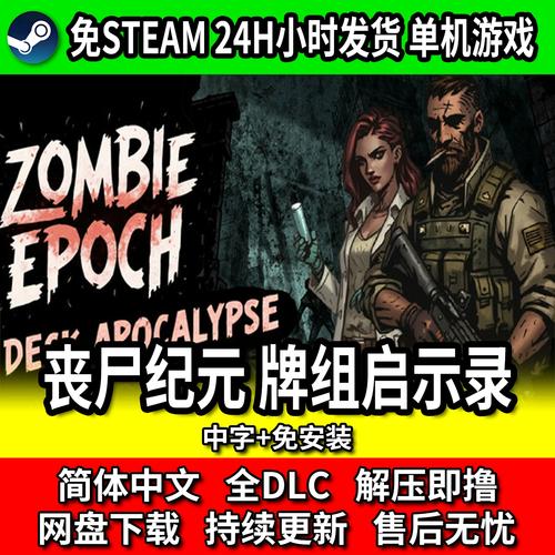 丧尸纪元:牌组启示录 - 卡牌构筑生存单机游戏_资料大全-3 丧尸纪元:牌组启示录 - 卡牌构筑生存单机游戏_资料大全-3