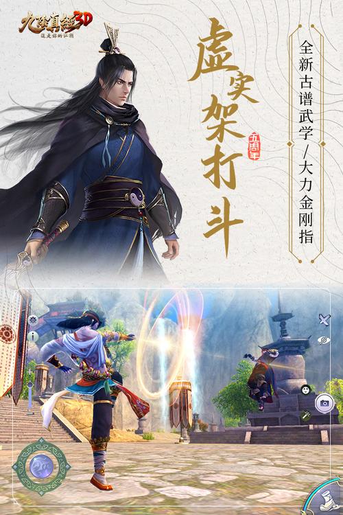 九阴真经3D - 武侠角色扮演手游_资料大全-5