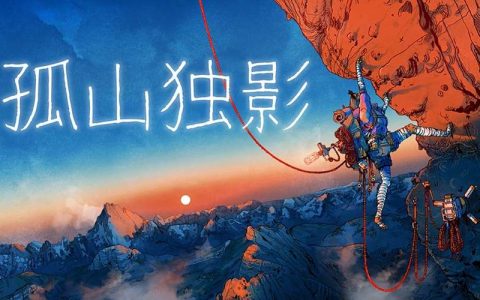 孤山独影：On The Trail – 开放世界生存冒险单机游戏_资料大全