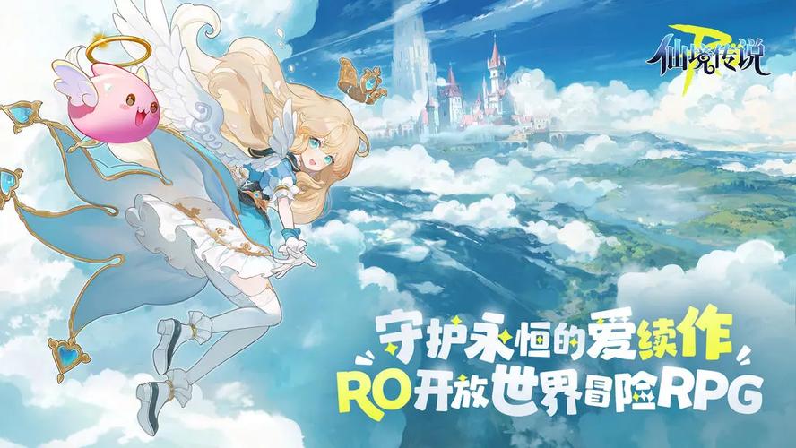 仙境传说：守护永恒的爱 - 经典MMORPG手游_资料合集-4