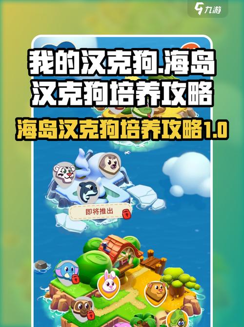 我的汉克狗 - 宠物养成休闲手游_资料大全-5