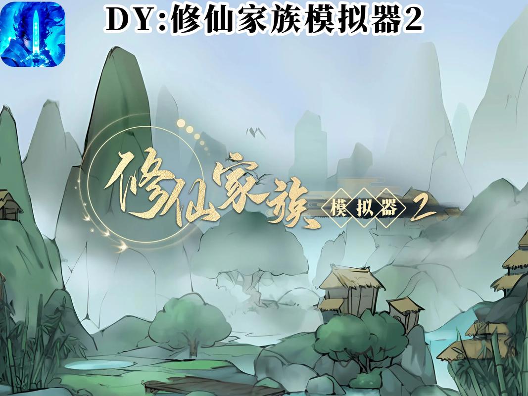 修仙家族模拟器 - 家族经营修仙模拟单机游戏_资料库-4 修仙家族模拟器 - 家族经营修仙模拟单机游戏_资料库-4