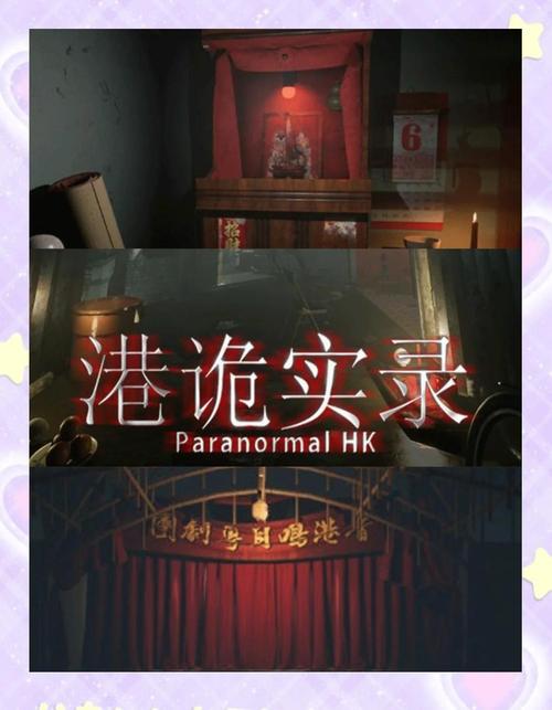 港诡实录 - 第一人称恐怖解谜单机游戏_百科资料-5 港诡实录 - 第一人称恐怖解谜单机游戏_百科资料-5