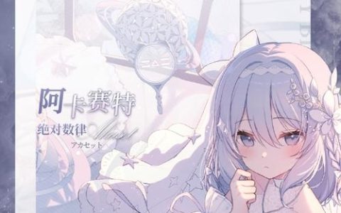 灵魂潮汐 – 二次元卡牌养成手游_资料库