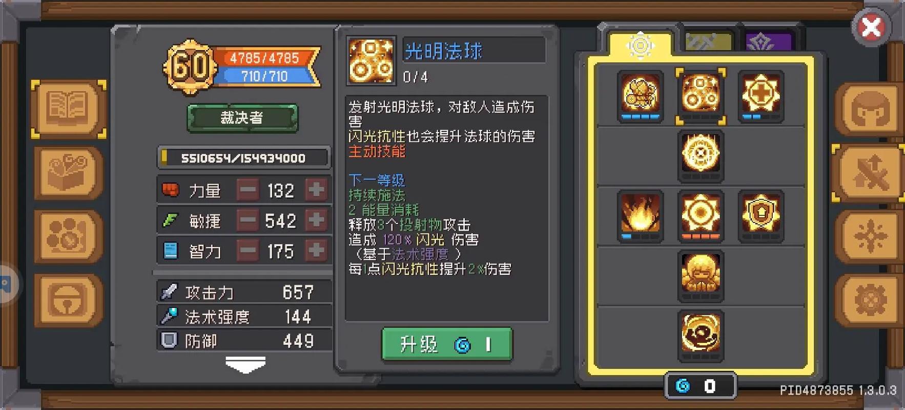 元气骑士：前传 - 像素地牢Roguelike手游_资料大全-4