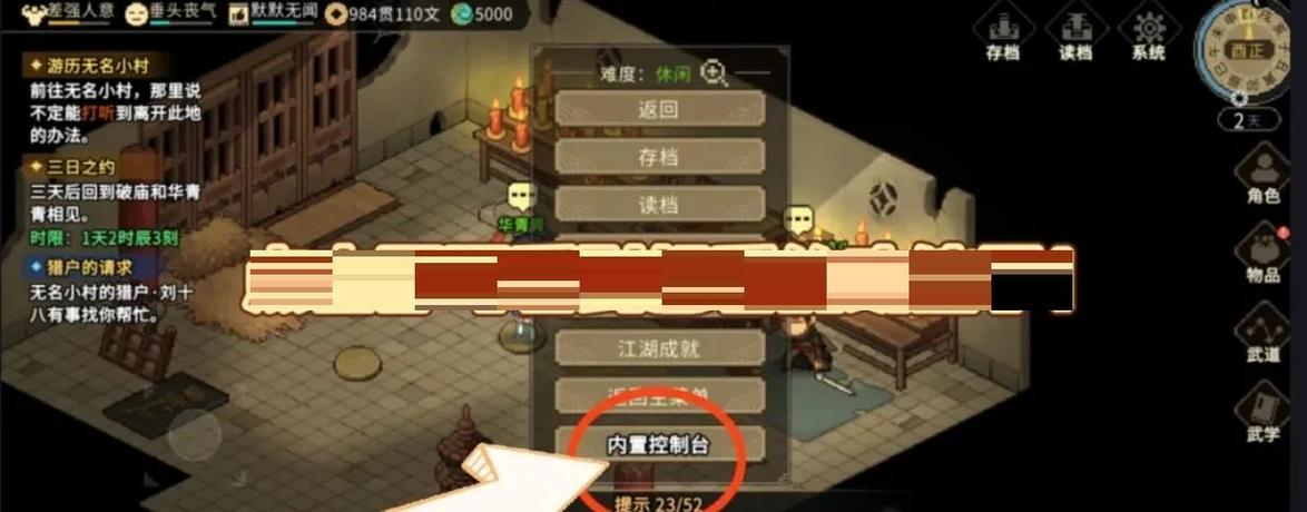 大侠立志传 - 武侠角色扮演单机游戏_资料大全-4