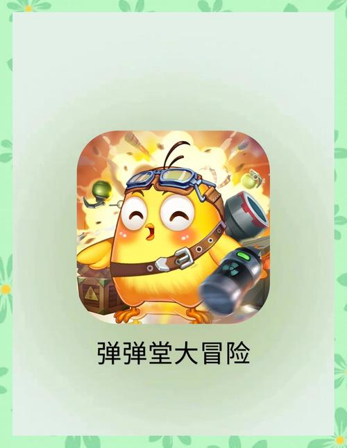 弹弹堂 - Q版休闲竞技页游_资料大全-2 弹弹堂 - Q版休闲竞技页游_资料大全-2