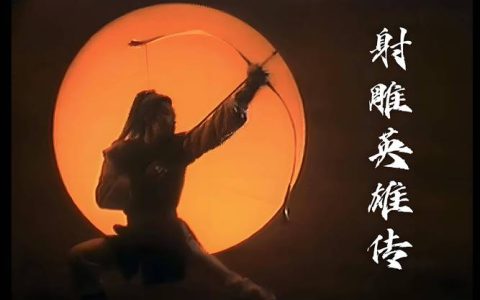 射雕二点零 – 武侠MMORPG网游_资料大全