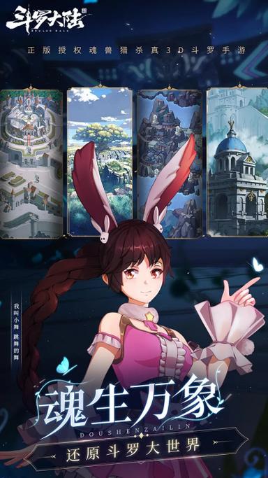 斗罗大陆：斗神再临 - 动漫IP角色扮演手游_资料库-5
