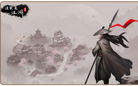 这就是江湖 – 武侠角色扮演手游_百科资料