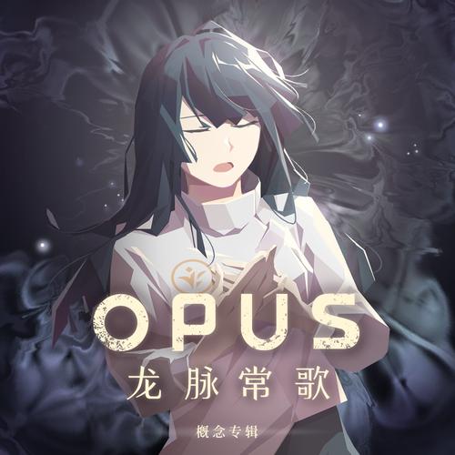 OPUS:龙脉常歌 - 太空歌剧叙事冒险单机游戏_资料库-1 OPUS:龙脉常歌 - 太空歌剧叙事冒险单机游戏_资料库-1