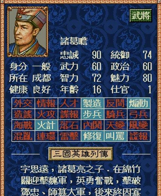 三国志4 - 历史策略模拟单机游戏_资料库-3