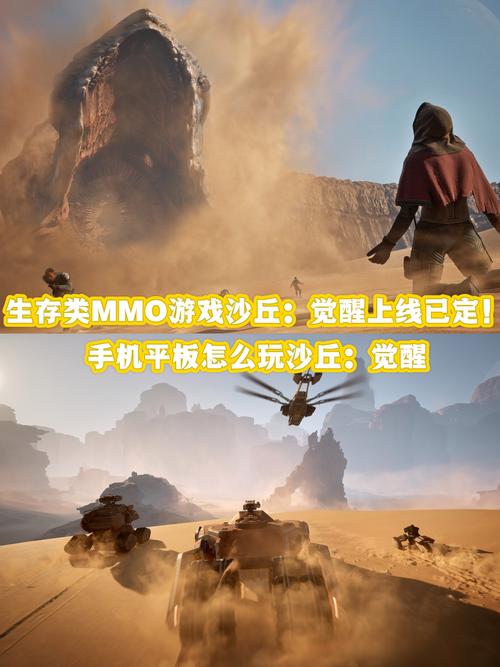 沙丘：觉醒 - 开放世界生存MMORPG_资料大全-5