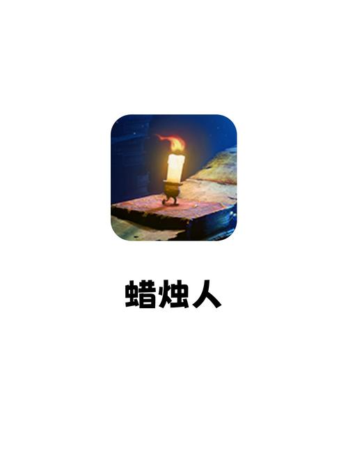 蜡烛人 - 光影解谜平台跳跃单机游戏_资料库-1